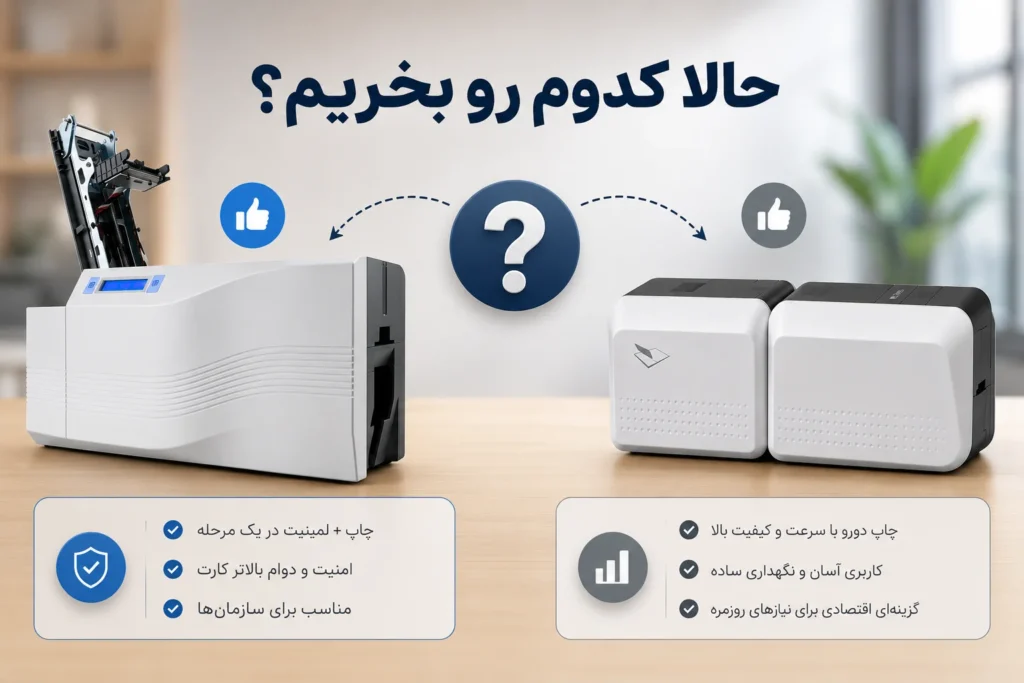 انتخاب بین پرینتر هایدی CP-51L و CP55-D