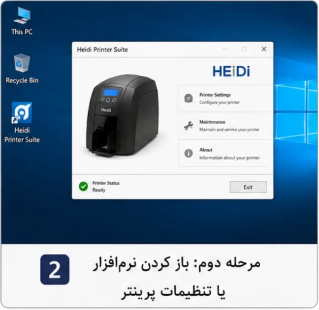 کالیبره کردن پرینتر هایدی مرحله ۲