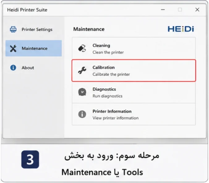کالیبره کردن پرینتر هایدی مرحله ۳