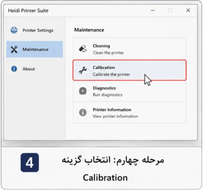 کالیبره کردن پرینتر هایدی مرحله ۴