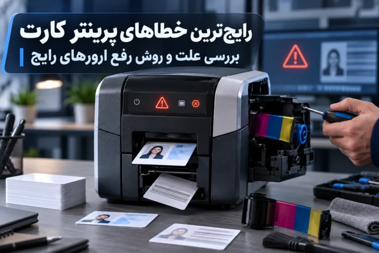 خطاهای رایج پرینتر کارت